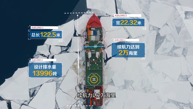 【晒晒咱的国之重器15】短视频丨极地科学考察船“雪龙2”号