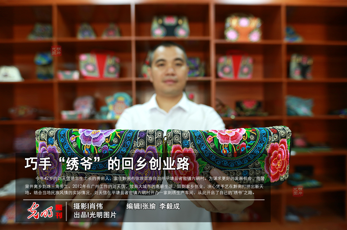 Embroidery workshop helps local poverty alleviation in SW China's Guizhou